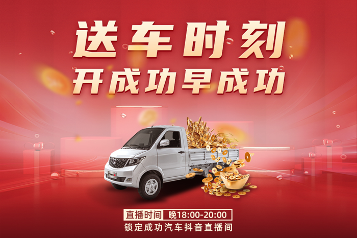 成功汽车“超级创富计划”第二批中奖者已提新车！5.png