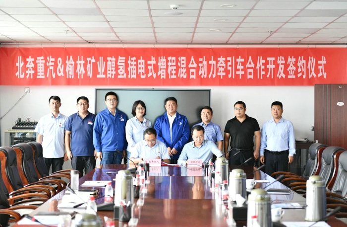 北奔重汽与榆林矿业签署醇氢插电式增程混合动力牵引车合作开发合同.jpg