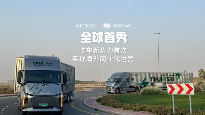 低调运营的DeepWay深向开始走向国际舞台。