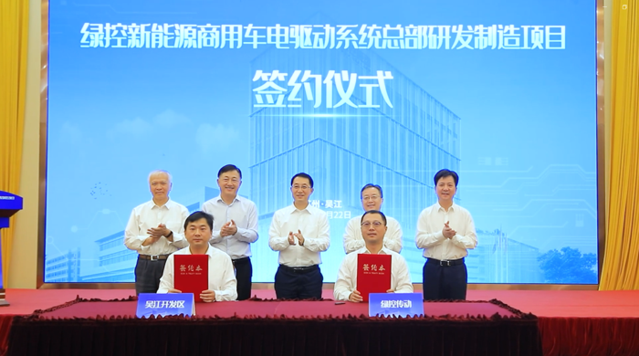 绿控新能源商用车电驱动系统，总部研发制造项目签约.png