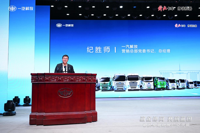 为深入贯彻国家汽车等大宗商品“以旧换新”政策，2024年10月10日，在长春举办的“政企协同 共筑蓝图——老旧车更新推广交流会”上，一汽解放践行央企责任担当，积极响应国家及省市相关部署，结合本地客户需求，精心挑选了20款精品车型，并为吉林用户带来全方位的老旧车置换服务方案，旨在引导消费者更新换代，推动汽车行业向更环保、更高效的方向发展。现在，我们详细来解读一汽解放最新公布的“老旧车置换”政策包含哪些相关利好