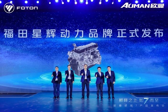 福田汽车与玉柴联手打造定制版福田星辉动力震撼亮相1.jpg