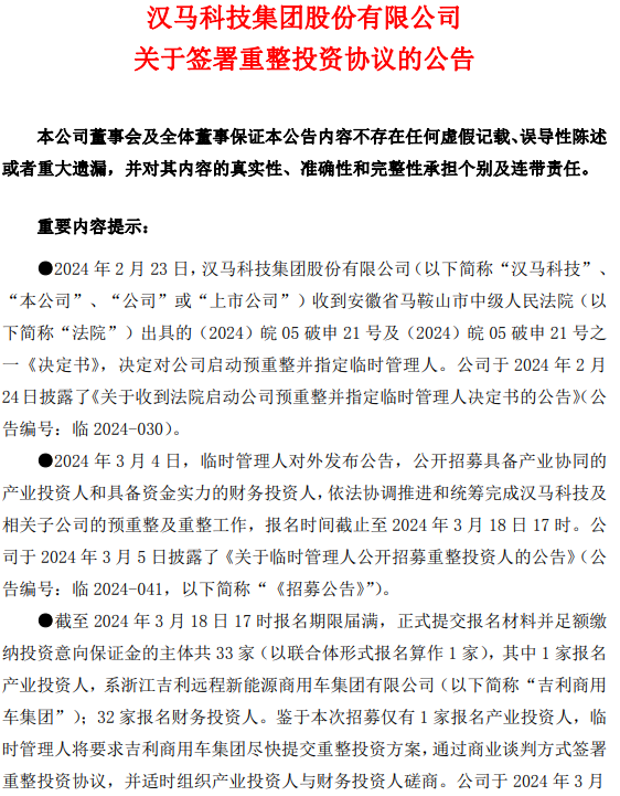 汉马科技1.png