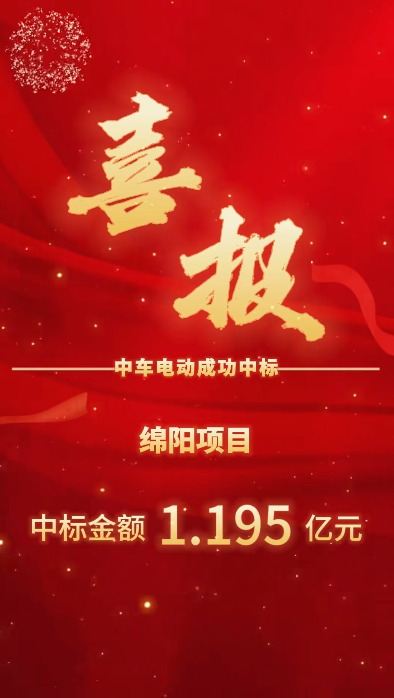 中车电动1.png
