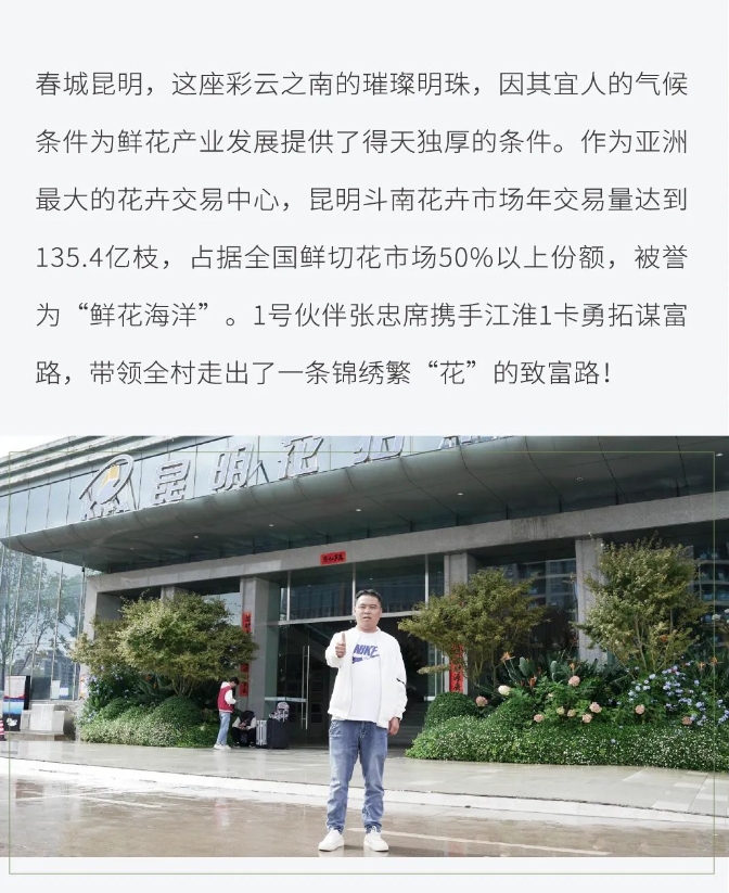 【周六有老友】张忠席携手江淮1卡，带领全村勇闯锦绣繁“花”路