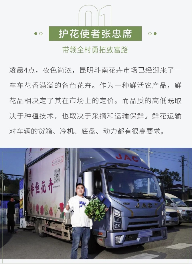 【周六有老友】张忠席携手江淮1卡，带领全村勇闯锦绣繁“花”路