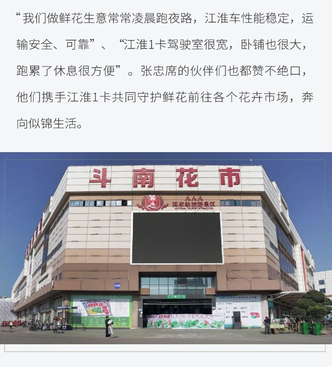 【周六有老友】张忠席携手江淮1卡，带领全村勇闯锦绣繁“花”路