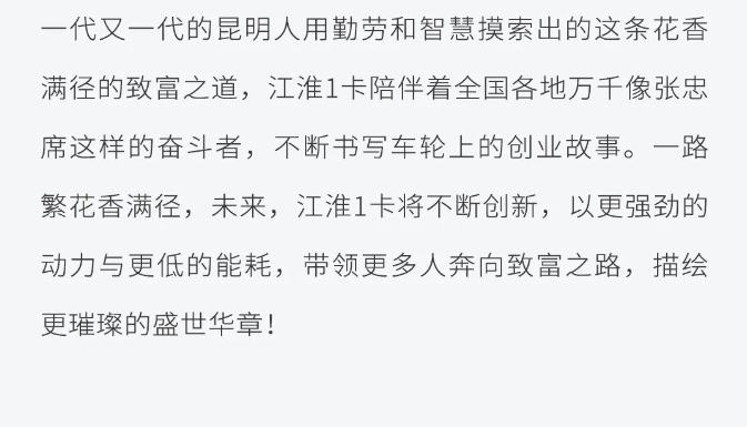 【周六有老友】张忠席携手江淮1卡，带领全村勇闯锦绣繁“花”路