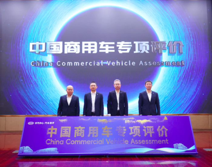 中汽测评中国商用车专项评价推动技术升级2.png