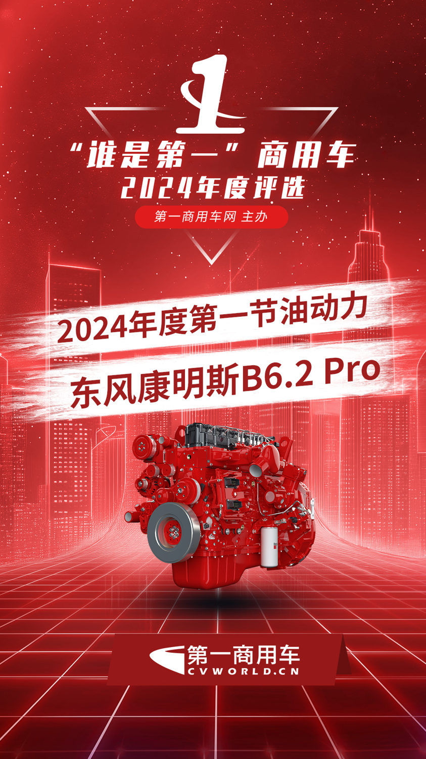 最大290马力 东康B6.2 Pro荣膺“2024年度第一节油动力”大奖2.png