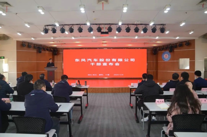 东风股份领导班子成员调整.jpg