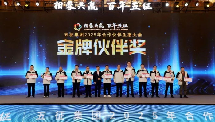 百年五征—五征集团2025合作伙伴生态大会隆重举行11.png