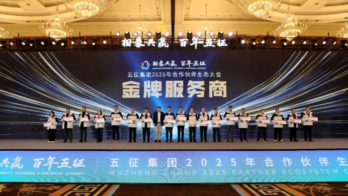 百年五征—五征集团2025合作伙伴生态大会隆重举行14.png