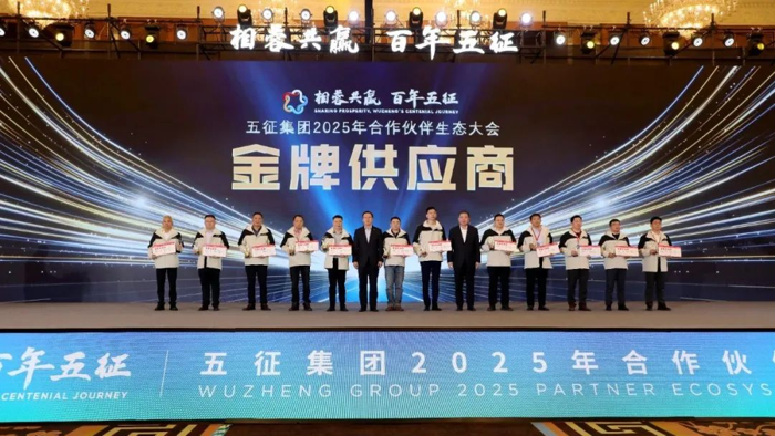 百年五征—五征集团2025合作伙伴生态大会隆重举行15.png