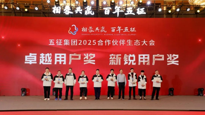 百年五征—五征集团2025合作伙伴生态大会隆重举行19.png