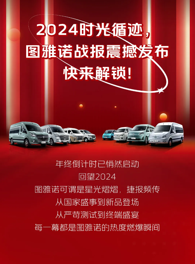 2024时光循迹，图雅诺战报震撼发布1.png