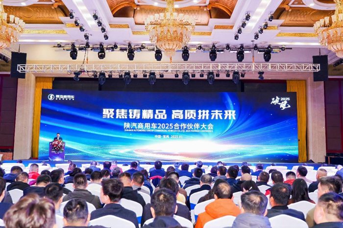 2025年销售目标3.5万辆 陕汽商用车要怎么干？.png