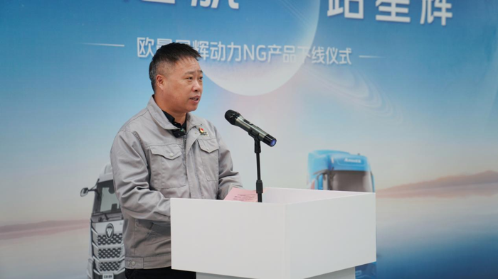 2025年1月6日，以“燃擎起航 一路星辉”为主题的欧曼星辉动力NG产品下线仪式在欧曼重卡全球中心工厂举行。同时，欧曼还发布了“星辉先锋官”及“尊享服务”计划，致力于用优秀的产品和服务帮助用户实现运输价值最大化，引领燃气重卡行业变革。
