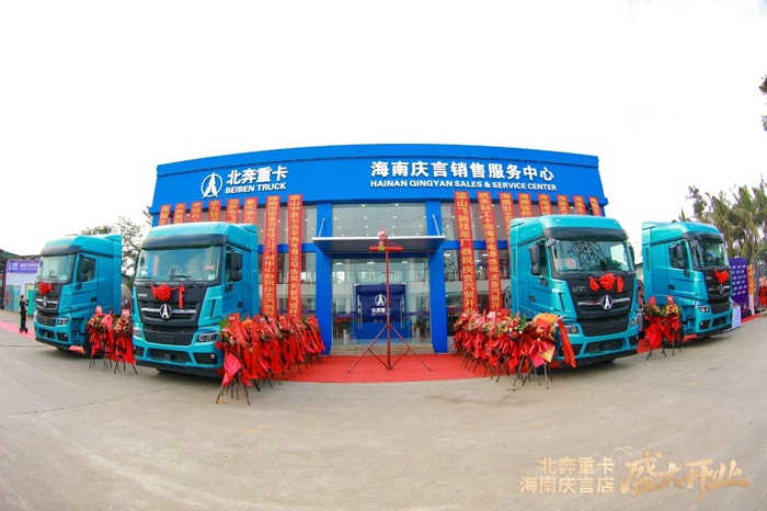 北奔重卡海南庆言店盛大开业.jpg