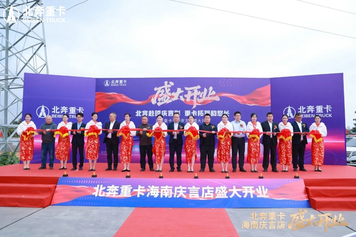 北奔重卡海南庆言店盛大开业2.jpg