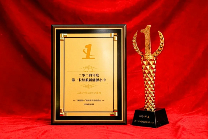 淮1卡恺达U7问鼎“年度第一长续航新能源小卡”大奖11.jpg