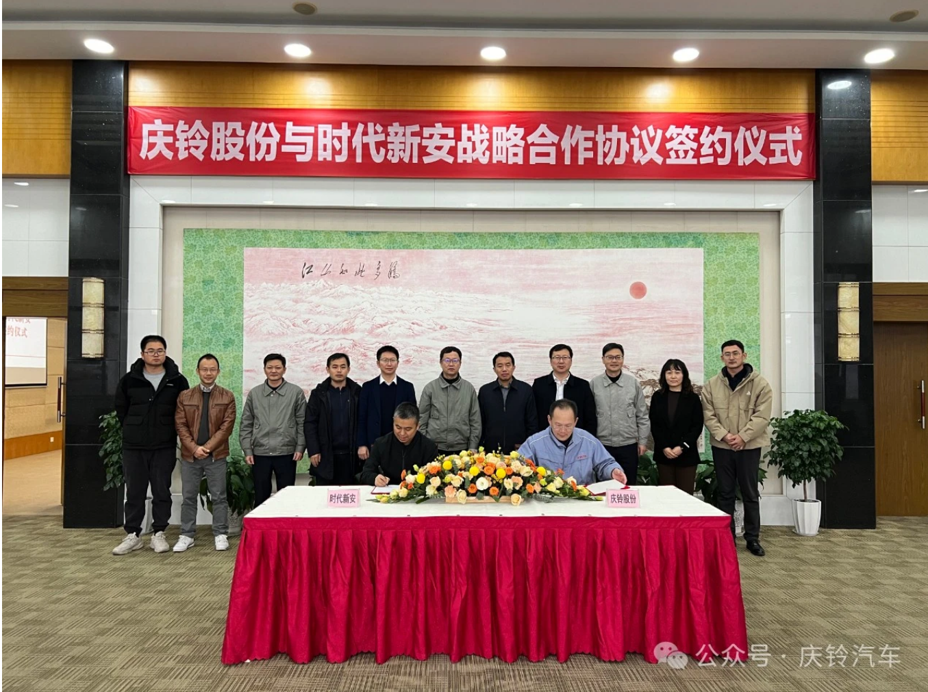 庆铃股份与时代新安签署战略合作协议.png