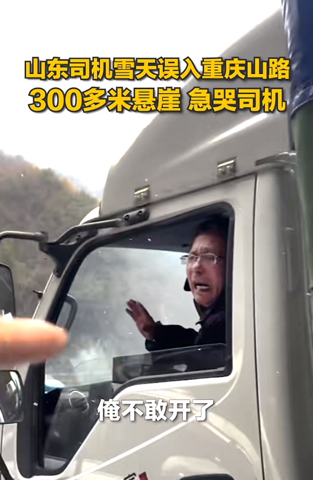 “俺不敢开了，幸亏有他帮忙”！日前，一则暖心互助的短视频经央视新闻报道，刷爆网络，让广大网友感受到人间真情。山东货车司机李师傅误入重庆盘山公路，弯多路陡，雪天路面结冰，不敢贸然前行，幸得路过的重庆张先生帮忙，得以顺利下山