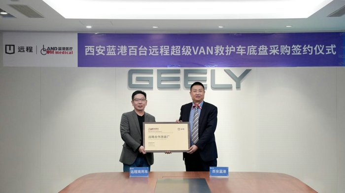 近日，远程超级VAN与西安蓝港医疗达成战略合作并签订百台远程超级VAN救护车底盘订单。双方将在救护车等专用车底盘采购、医疗市场开发、醇氢动力医疗产品共创等领域开展深入合作，实现资源互补，合作共赢