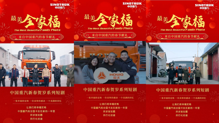 中国重汽新春短剧暖心收官1.png