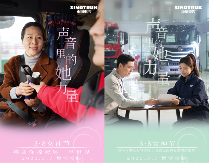 中国重汽致敬每一个不被定义的“她”2.png
