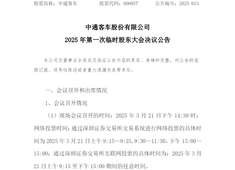 中通客车.jpg