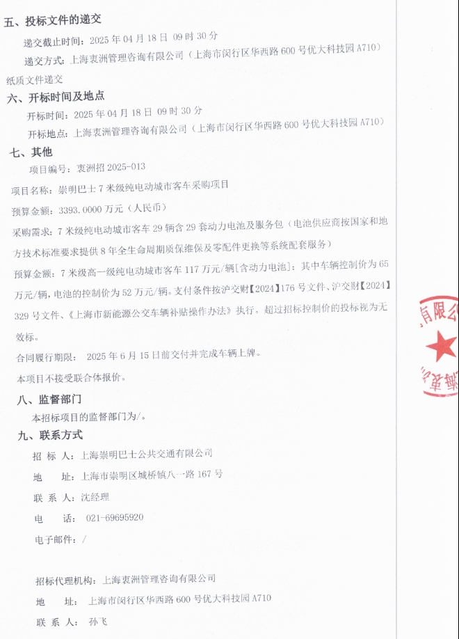 上海招标2.png
