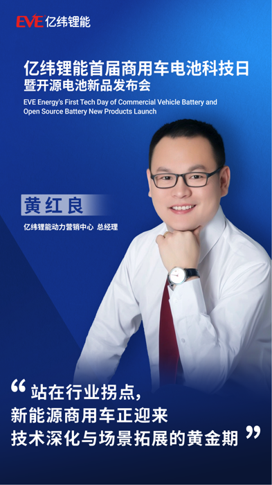 亿纬锂能举办首届商用车电池科技日2.png
