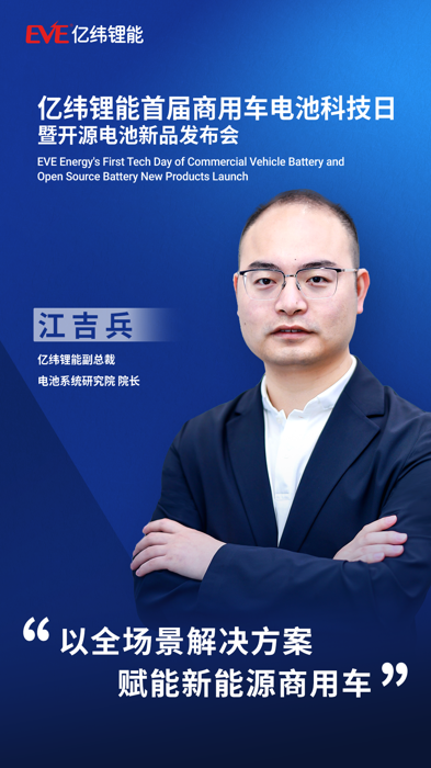 亿纬锂能举办首届商用车电池科技日4.png