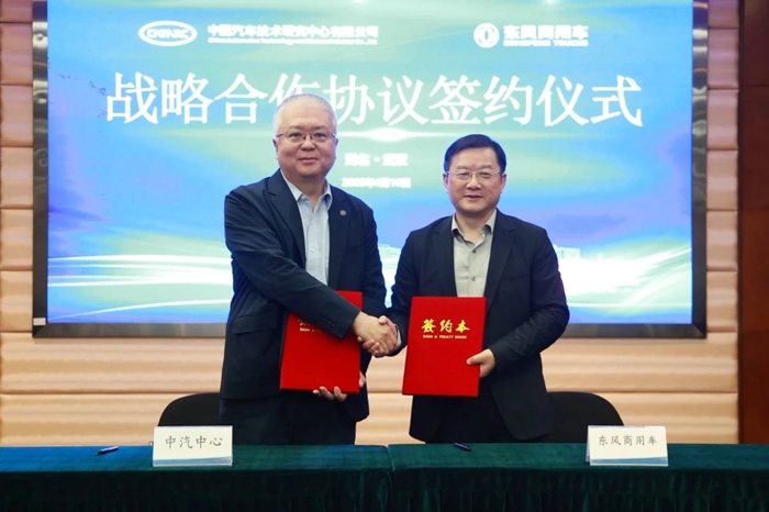 东风商用车与中汽中心达成战略合作4.jpg