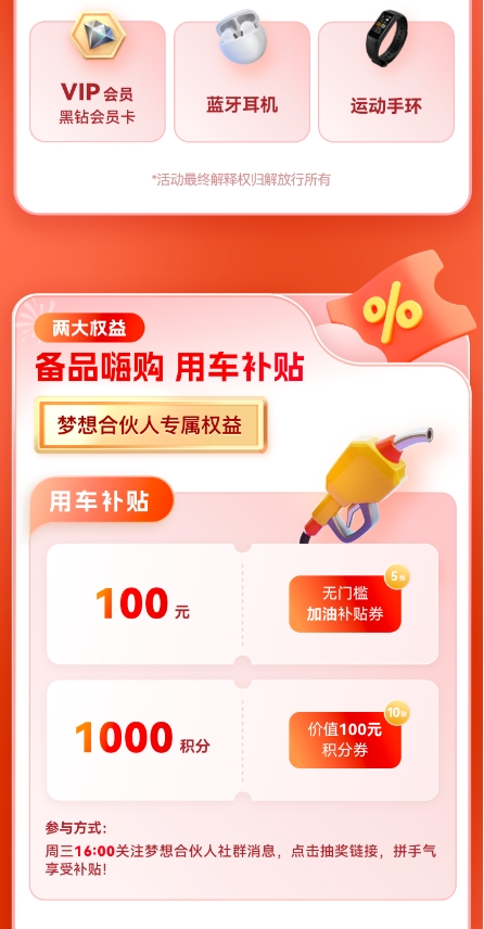 最红星期三，权益大狂欢！