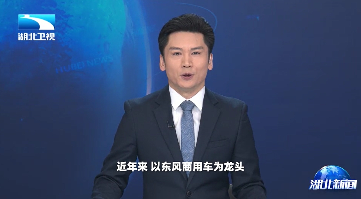 2025年开年以来，中国商用车市场迎来新一轮竞争热潮。在行业加速转型升级，市场需求日益多元化和精细化的背景下，东风商用车通过全方位创新驱动，围绕新能源、燃气车等市场热点，持续提升产品竞争力与服务价值。数据显示，1-4月，东风商用车国内终端市占率排名第一，达到22.7%，4月国内终端市占率再增长，达到23.6%，稳居中重卡行业第一阵营。