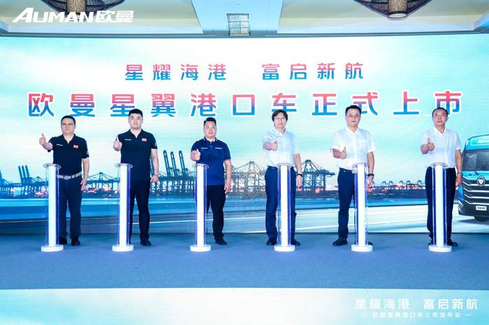 2025年5月16日，以“星耀海港 富启新航”为主题的欧曼星翼港口车上市发布会在深圳隆重举行。会上，搭载星辉动力的欧曼星翼港口燃油牵引车正式上市，并公布了专业化服务方案及金融政策，赋予港口物流用户产品服务“双保障”。上市之际，欧曼星翼港口燃油牵引车即获得76台订单，并部分交付物流客户，同时携手区域大客户及经销商达成战略合作。这也标志着欧曼重卡以科技势能向上所打造的场景化、定制化、专业化产品，正全面助推港口物流实现转型升级，更通过强强联合，为物流运输市场开启高效运营新篇章