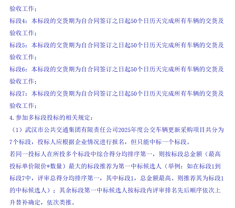招标文件4.png