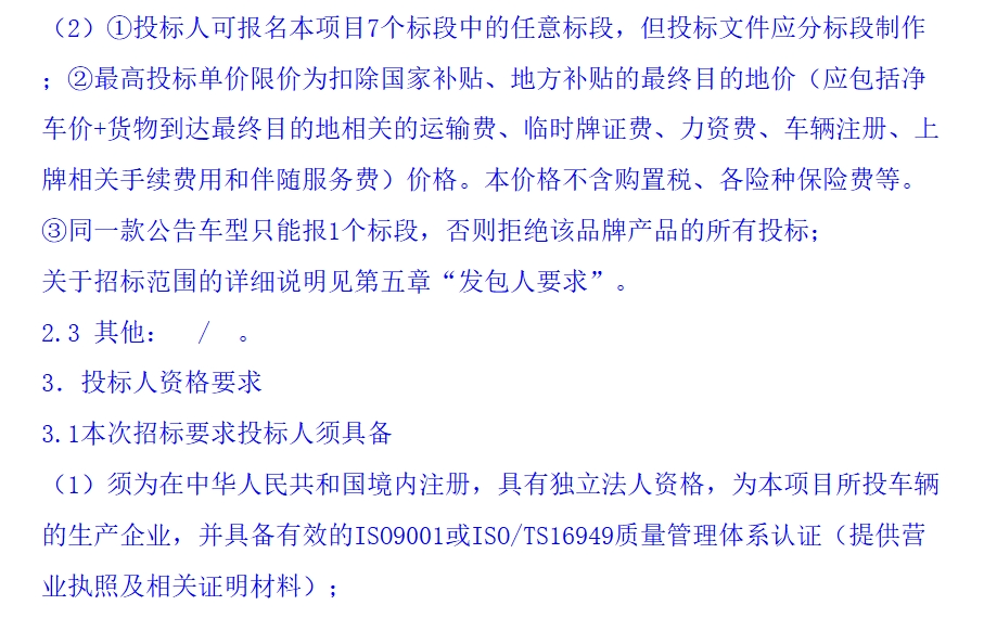 招标文件5.png
