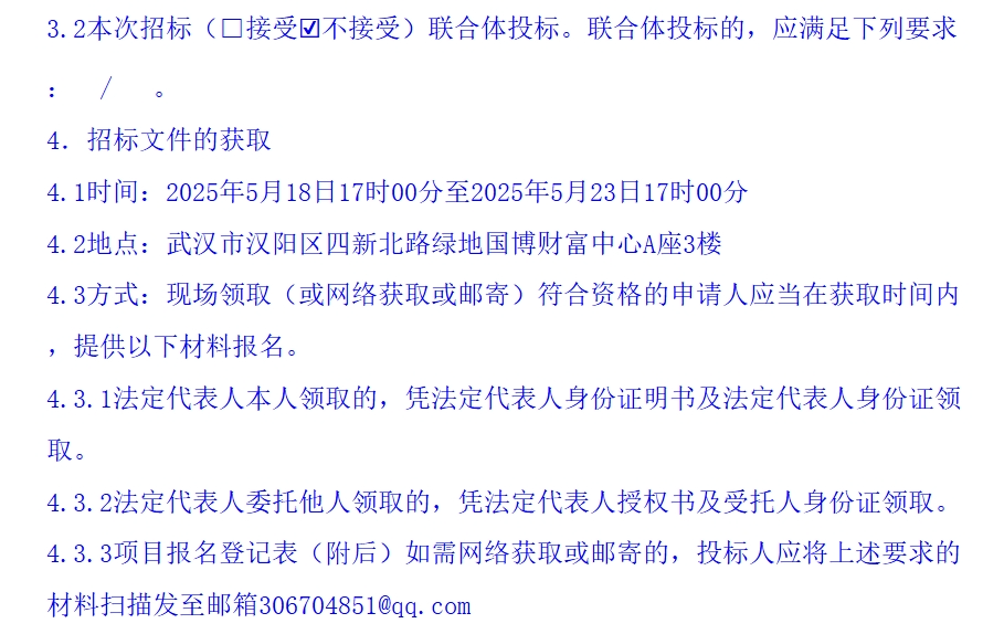 招标文件7.png