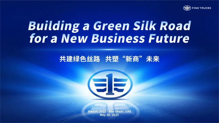 5月20日，由中国汽车工程学会主办，中国科学技术协会、中国驻阿联酋大使馆、阿联酋驻中国大使馆作为支持单位的2025世界新能源汽车大会（阿联酋专场）在阿联酋首都阿布扎比召开。会议围绕新能源、新交通、新汽车，聚集能源转型、汽车科技创新、消费趋势、产业投融资等话题，探讨中阿产业合作发展。中国科学技术协会主席万钢、海南省委书记冯飞、中国驻阿联酋特命全权大使张益明等也出席了本次大会