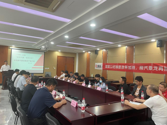 5月15日，东风柳汽乘龙“聚势共赢，智启未来”走进企业系列关怀活动首场在浙江天成数控公司盛大启幕。此次活动深入走进了浙江台州的汽车零部件企业，通过产品品鉴、政策解读及焕新护航行动等形式，直面用户的实际运营需求，吸引了众多用户的热情参与