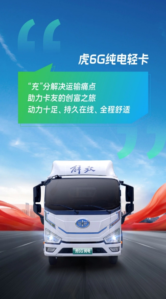 “充”满能量！虎6G纯电，创富路上的神助攻！