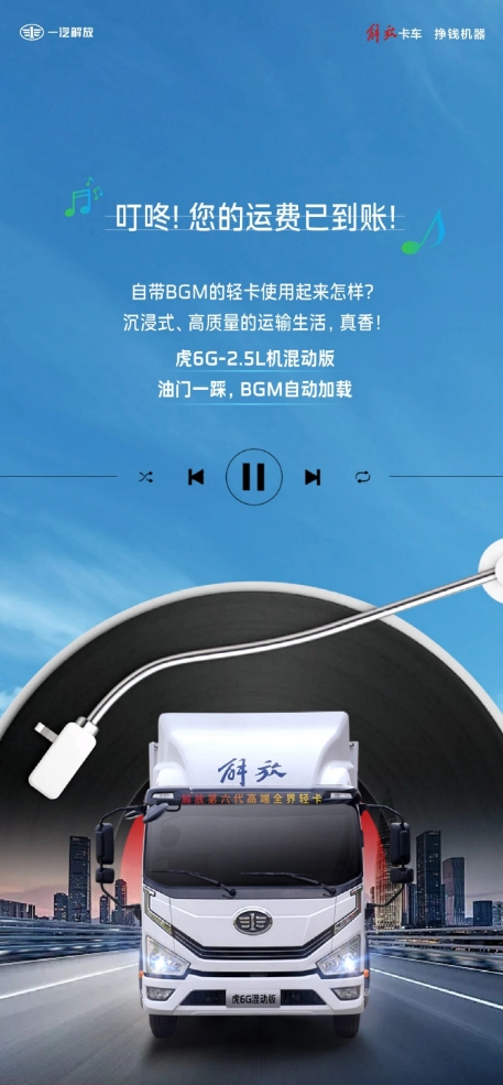 虎6G-2.5L机混动版出新“歌”了！