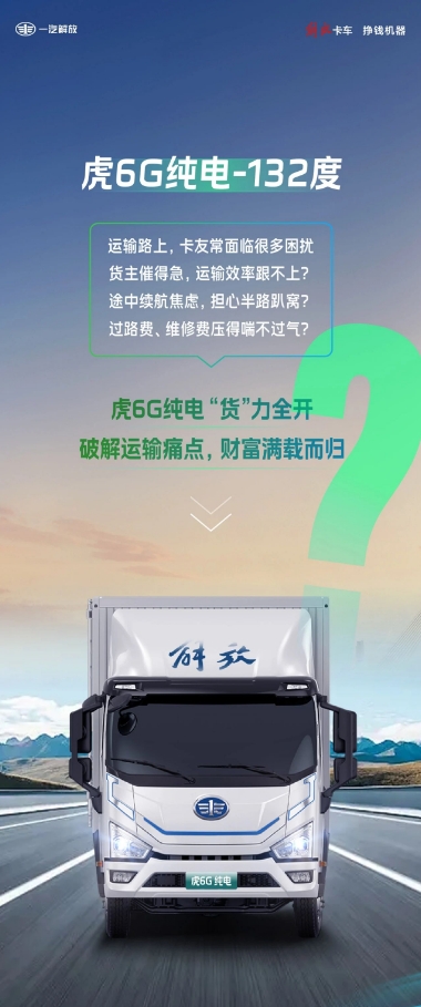 破解运输痛点！虎6G纯电“货”力全开！