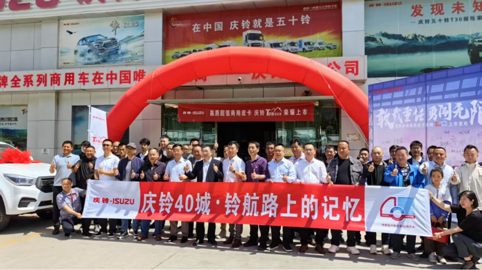 5月24日，庆铃汽车聚焦10万级以下商用皮卡市场的战略新品——庆铃T28创业家，在青海西宁上市。
