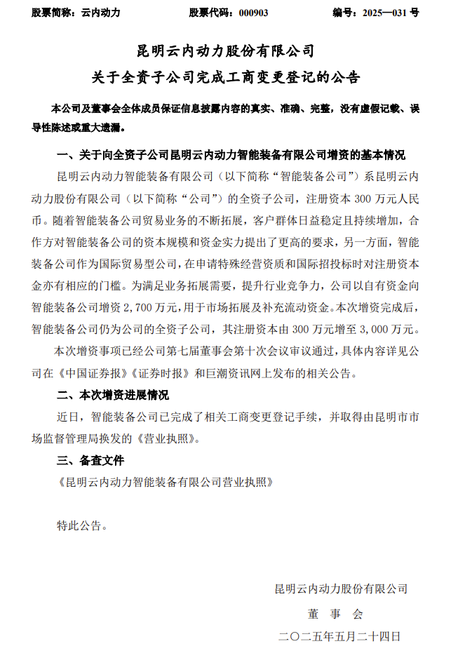 云内动力.png