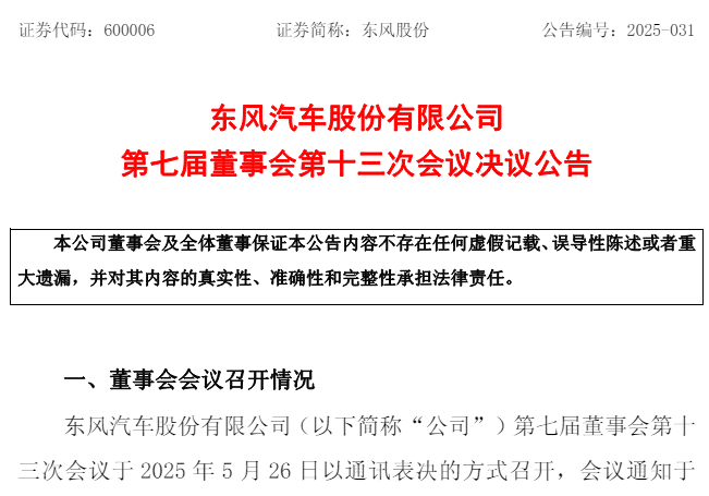 东风股份.png