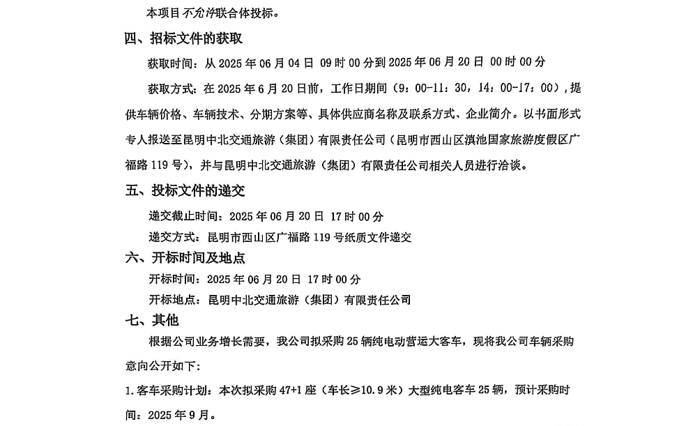 招標3.png
